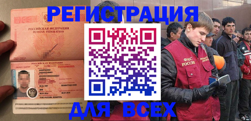 прописка в Братске