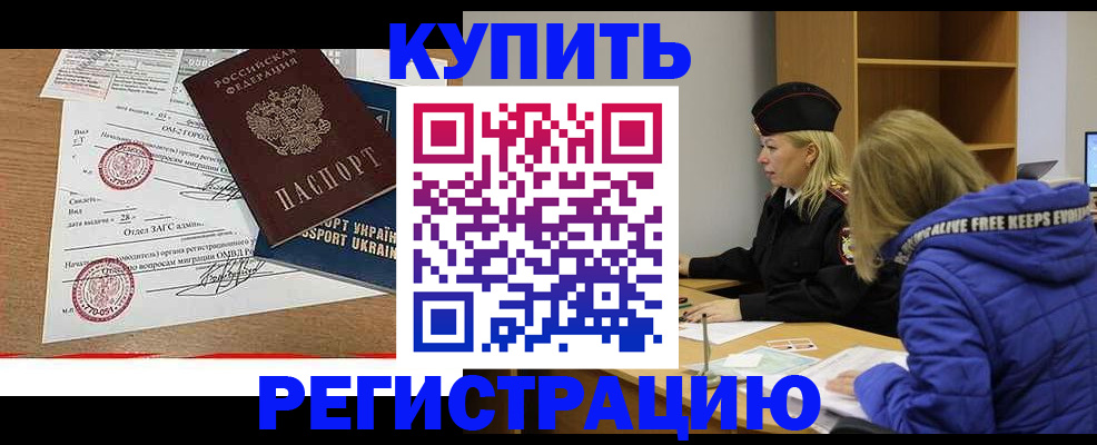 прописка для военкомата в Братске