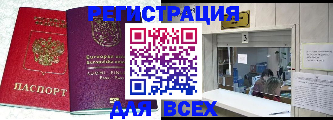 временная регистрация для всех в Братске